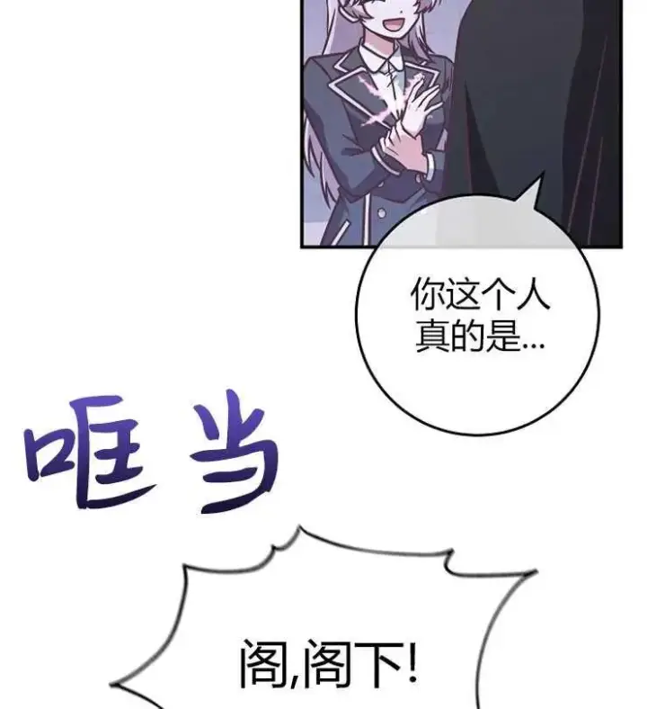 《我被误会成了最终大boss的恋人》第19话图88