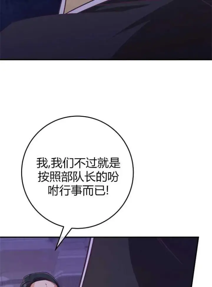 《我被误会成了最终大boss的恋人》第19话图90