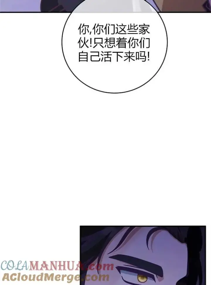 《我被误会成了最终大boss的恋人》第19话图93