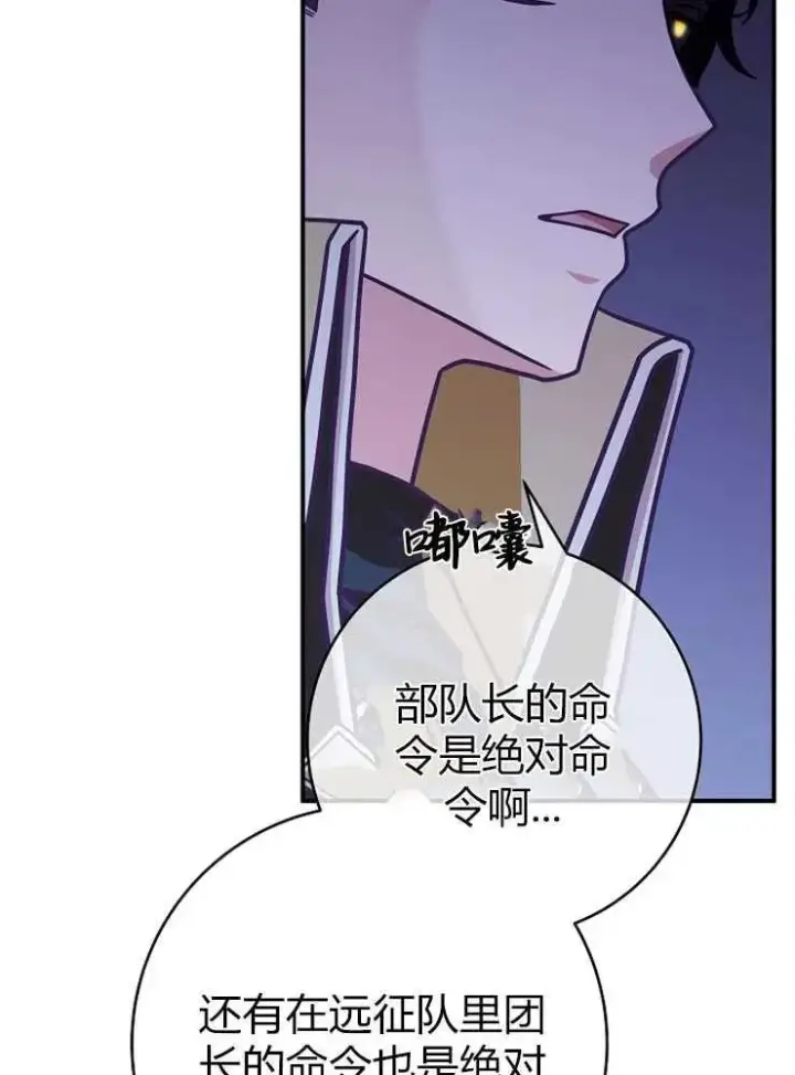 《我被误会成了最终大boss的恋人》第19话图94