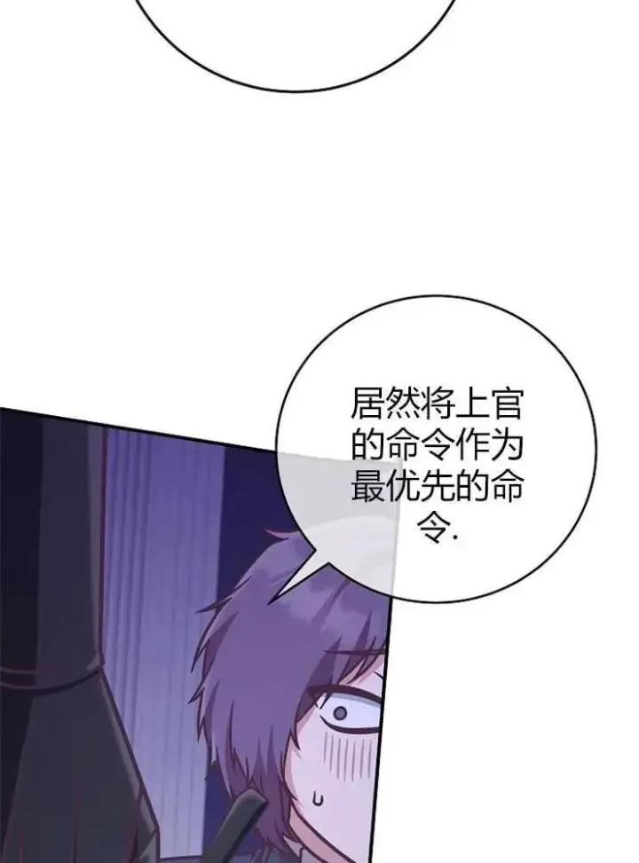 《我被误会成了最终大boss的恋人》第19话图98