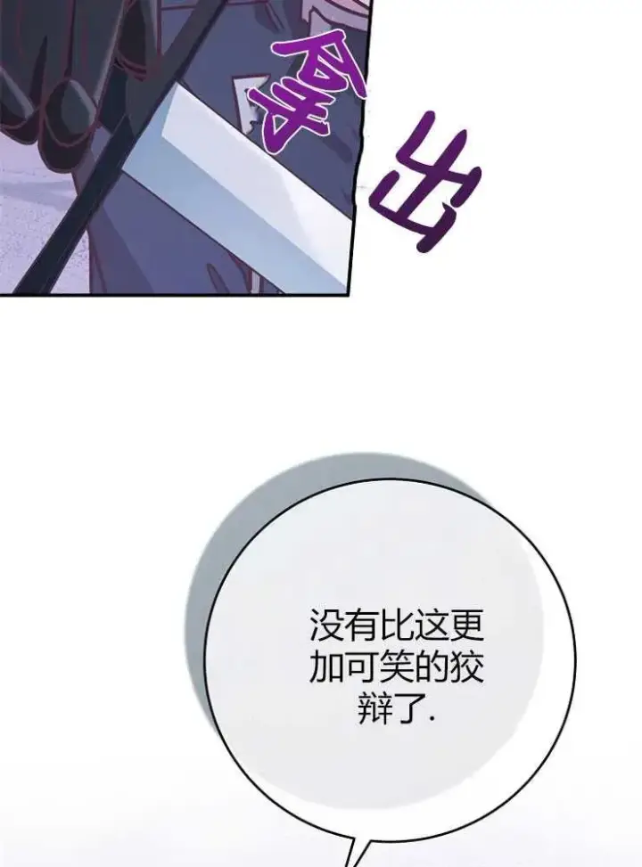 《我被误会成了最终大boss的恋人》第19话图99