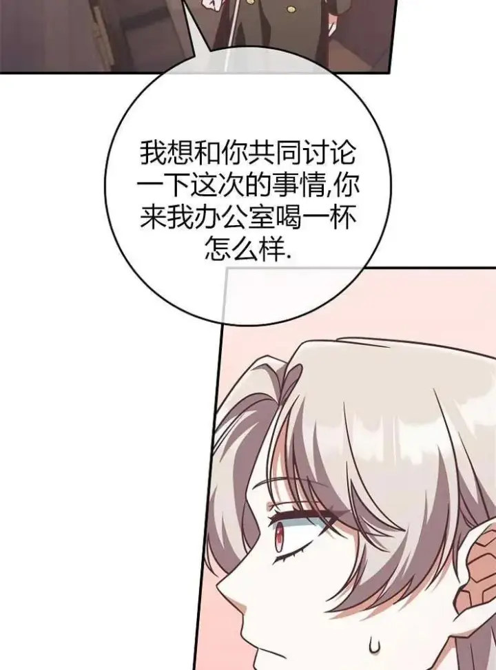 《我被误会成了最终大boss的恋人》第20话图104