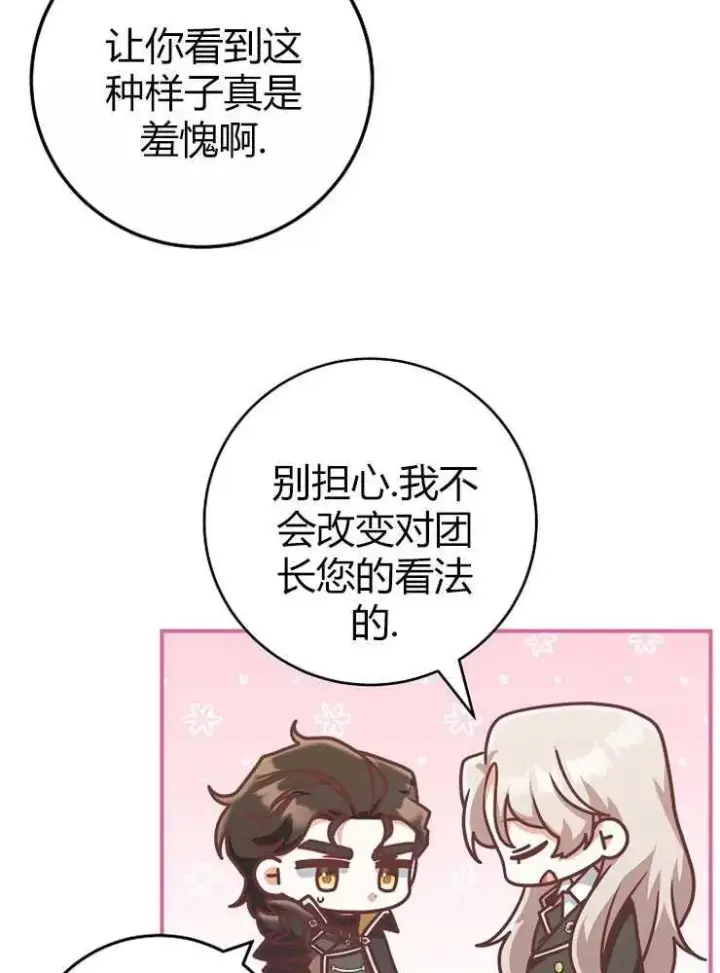 《我被误会成了最终大boss的恋人》第20话图11