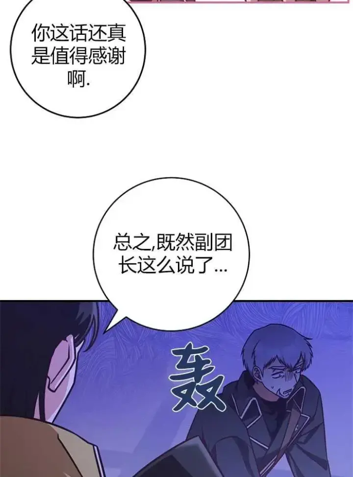 《我被误会成了最终大boss的恋人》第20话图12