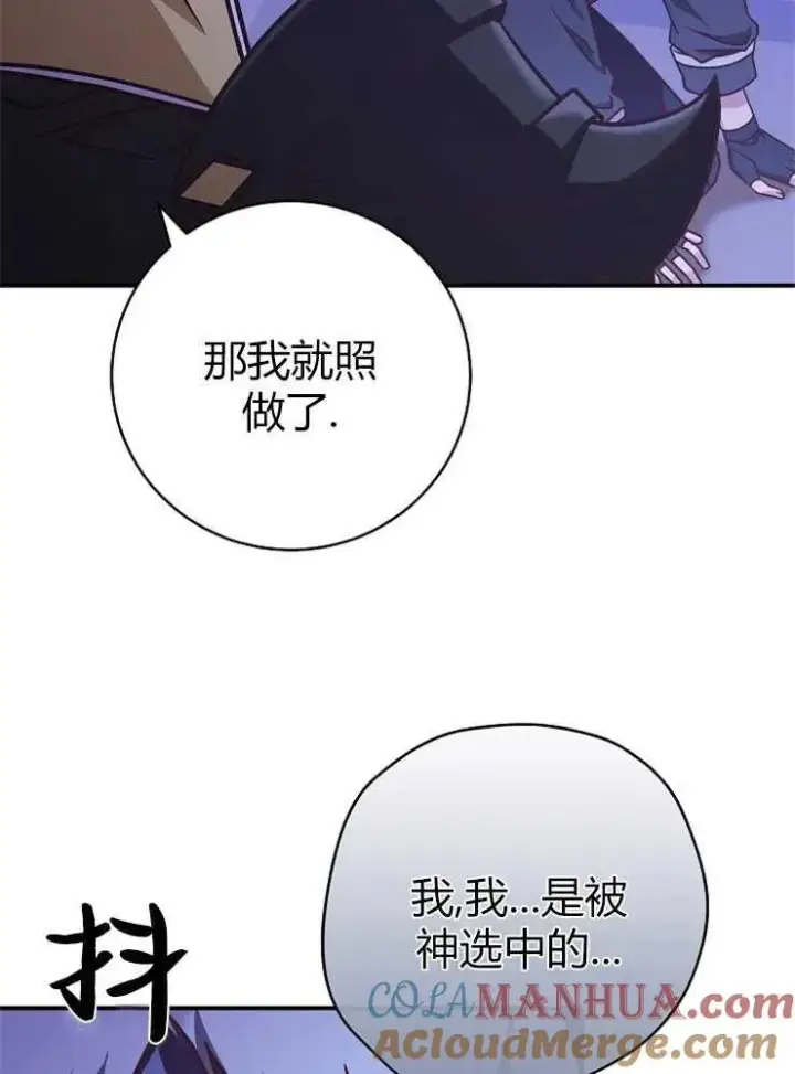 《我被误会成了最终大boss的恋人》第20话图13