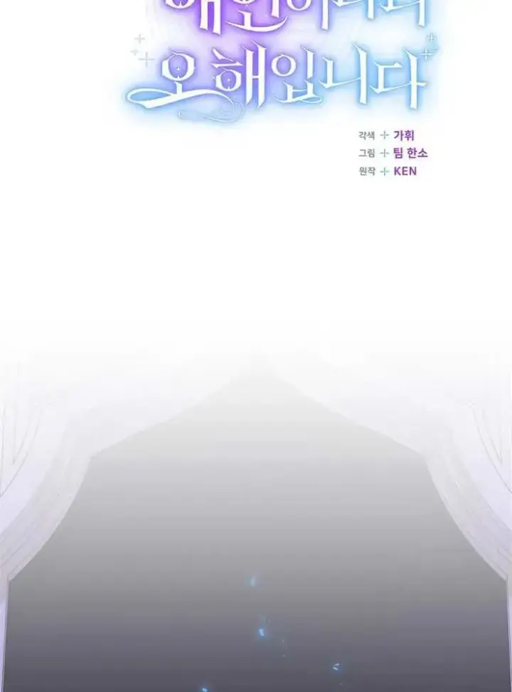 《我被误会成了最终大boss的恋人》第20话图18