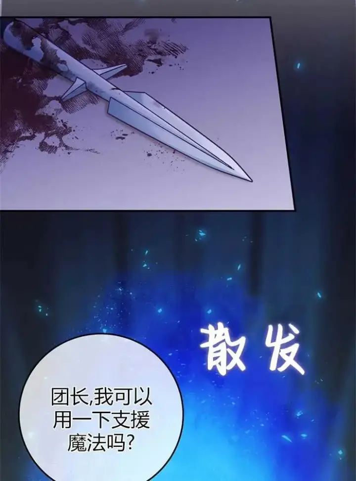 《我被误会成了最终大boss的恋人》第20话图19