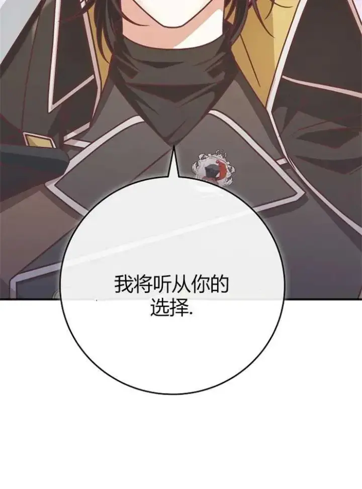 《我被误会成了最终大boss的恋人》第20话图2