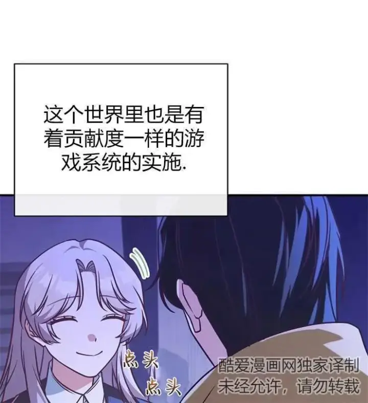 《我被误会成了最终大boss的恋人》第20话图22