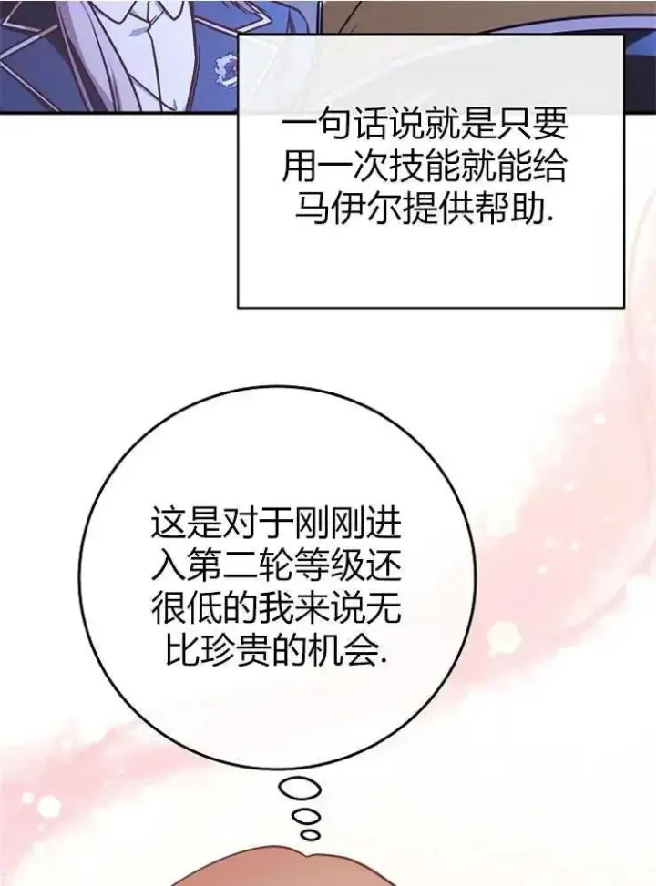 《我被误会成了最终大boss的恋人》第20话图23