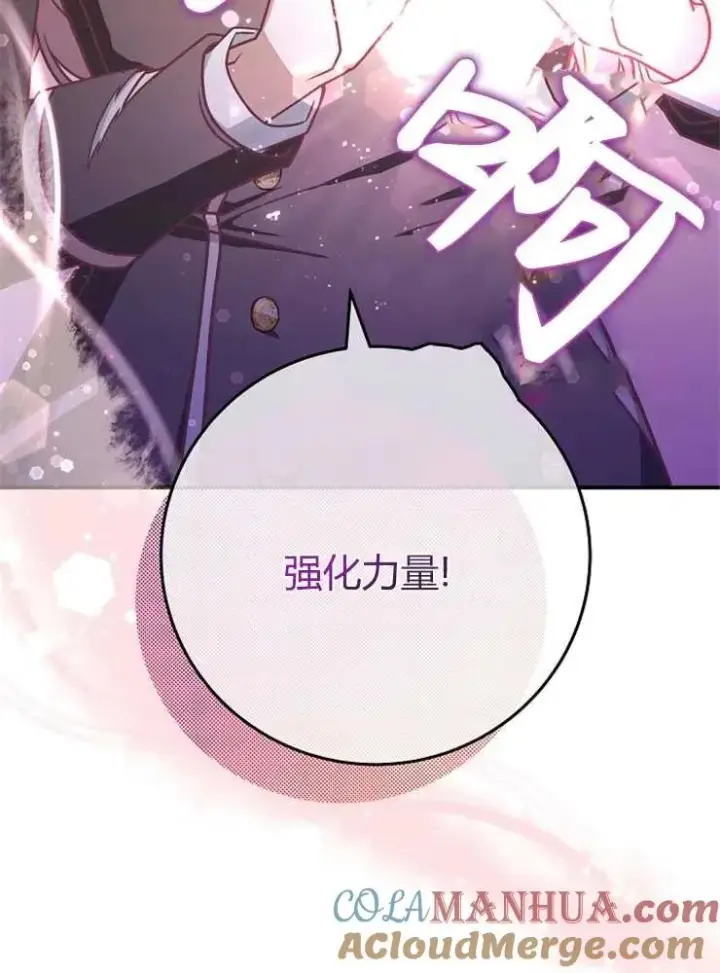 《我被误会成了最终大boss的恋人》第20话图25