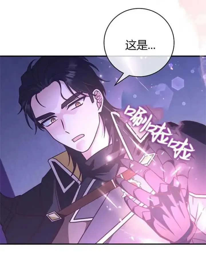 《我被误会成了最终大boss的恋人》第20话图26