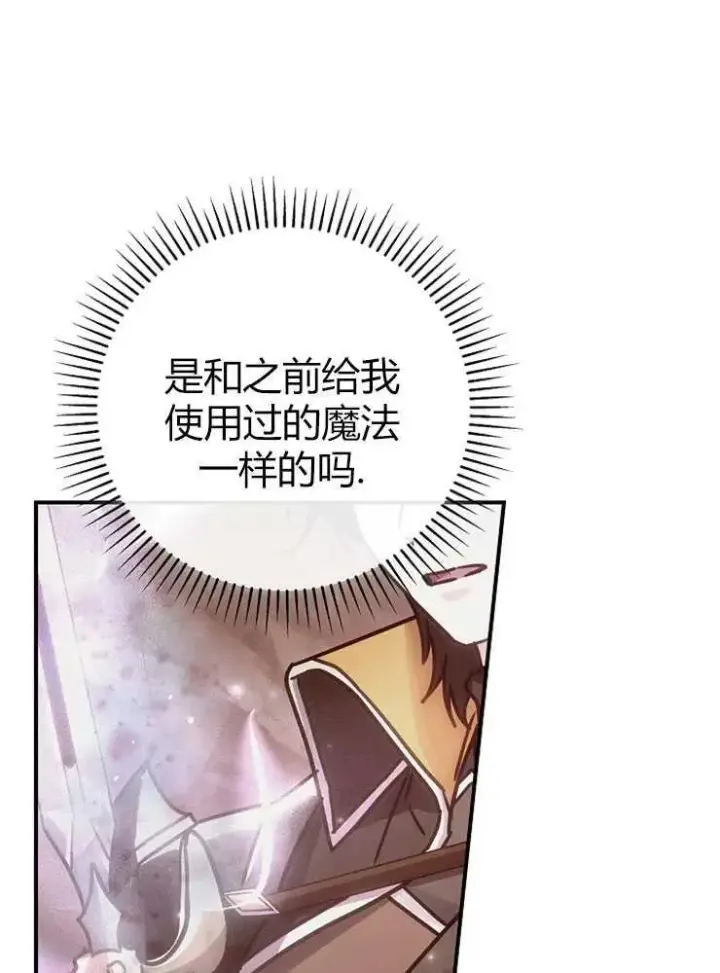 《我被误会成了最终大boss的恋人》第20话图27