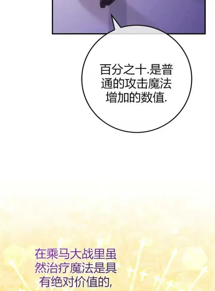 《我被误会成了最终大boss的恋人》第20话图30