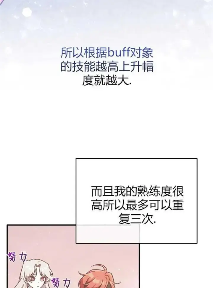 《我被误会成了最终大boss的恋人》第20话图32