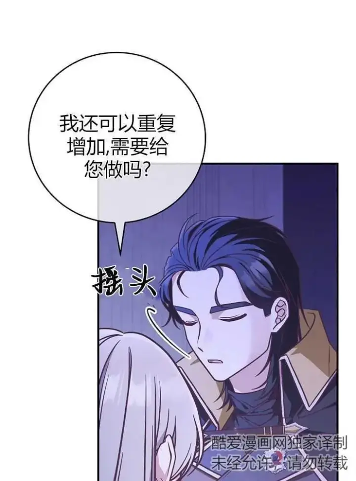 《我被误会成了最终大boss的恋人》第20话图34