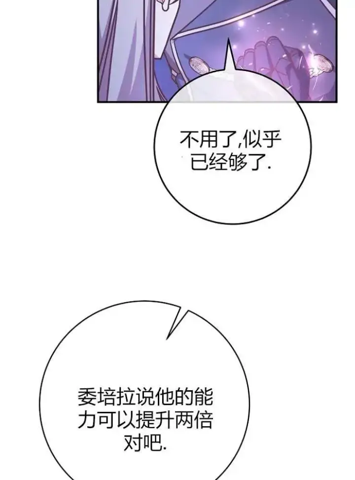 《我被误会成了最终大boss的恋人》第20话图35