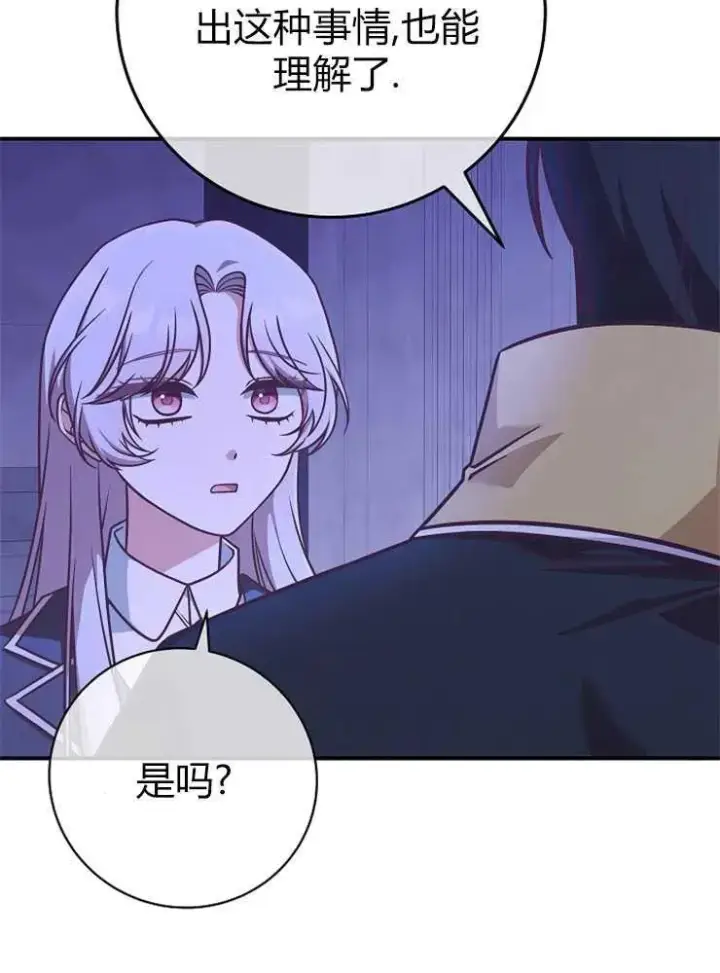 《我被误会成了最终大boss的恋人》第20话图38