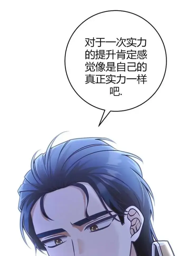 《我被误会成了最终大boss的恋人》第20话图39