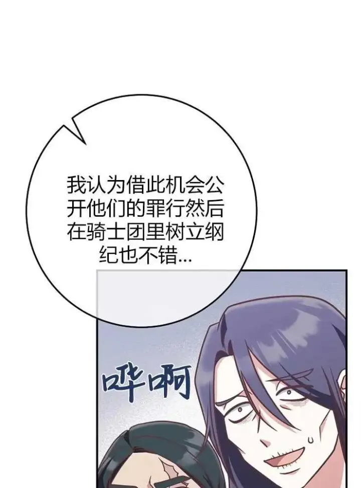 《我被误会成了最终大boss的恋人》第20话图4