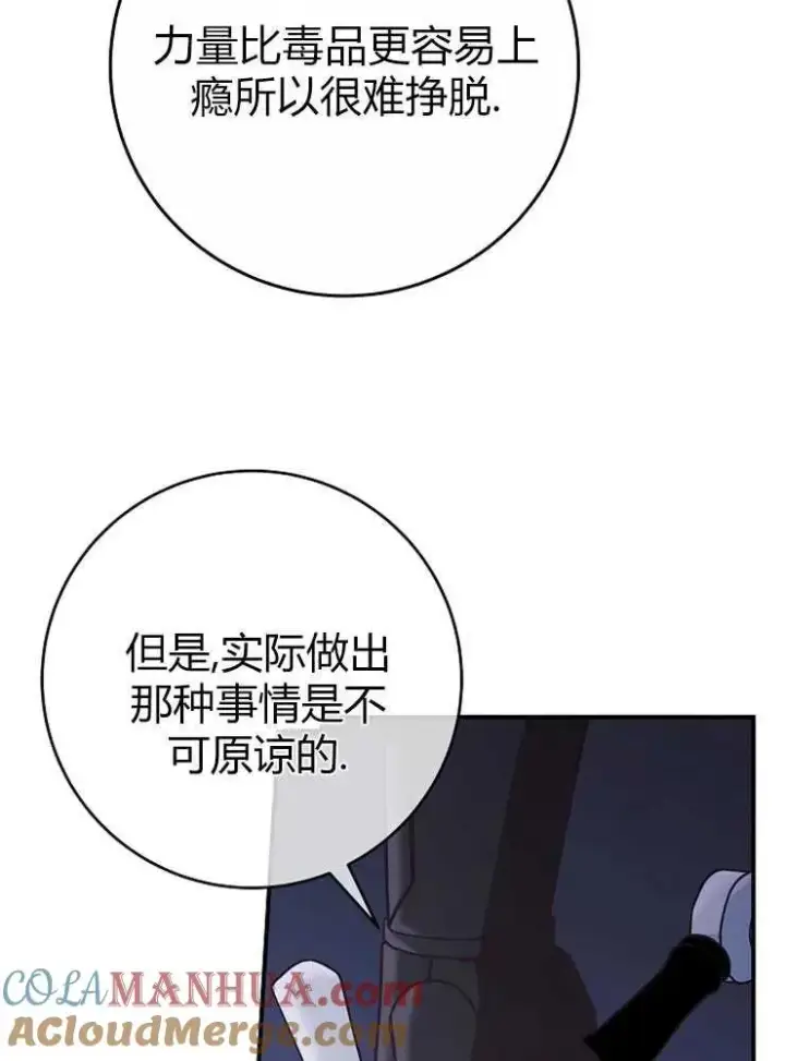 《我被误会成了最终大boss的恋人》第20话图41