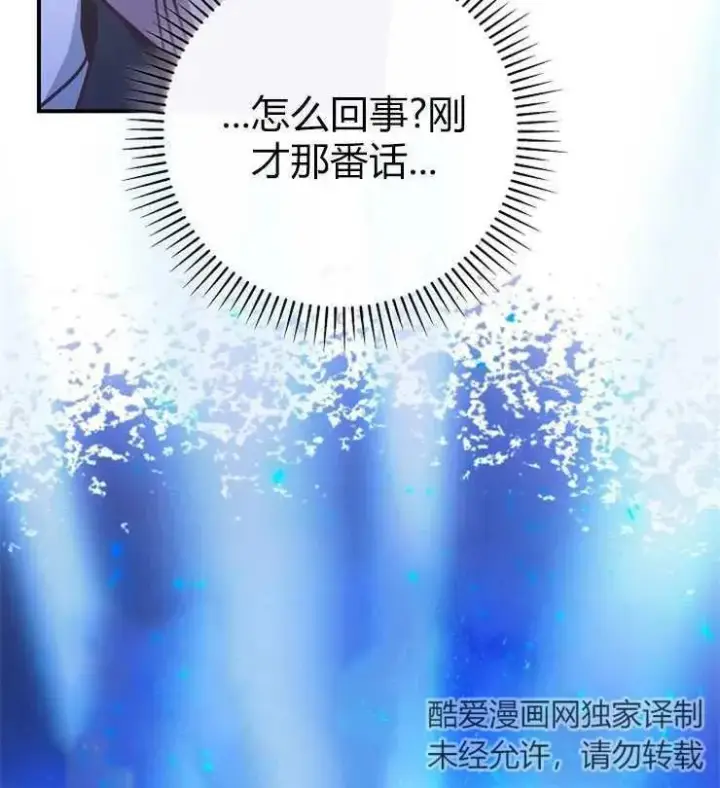 《我被误会成了最终大boss的恋人》第20话图44