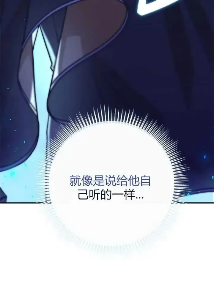 《我被误会成了最终大boss的恋人》第20话图46