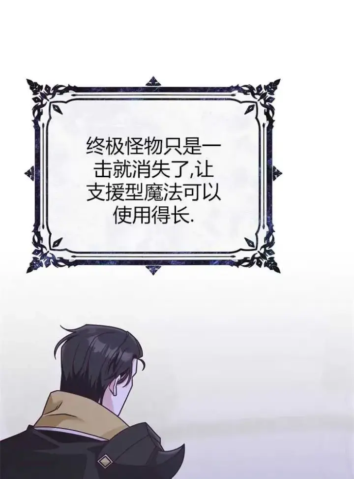 《我被误会成了最终大boss的恋人》第20话图48