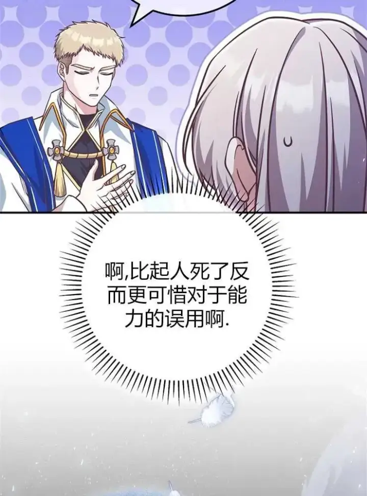 《我被误会成了最终大boss的恋人》第20话图58