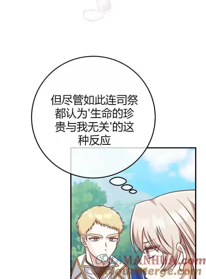 《我被误会成了最终大boss的恋人》第20话图61