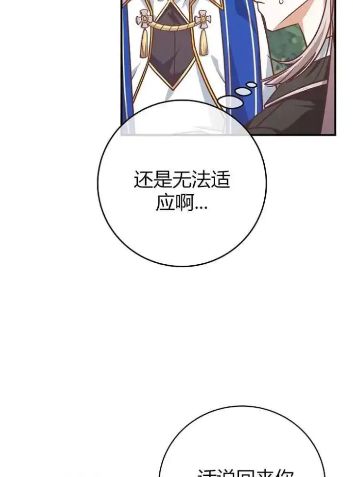 《我被误会成了最终大boss的恋人》第20话图62