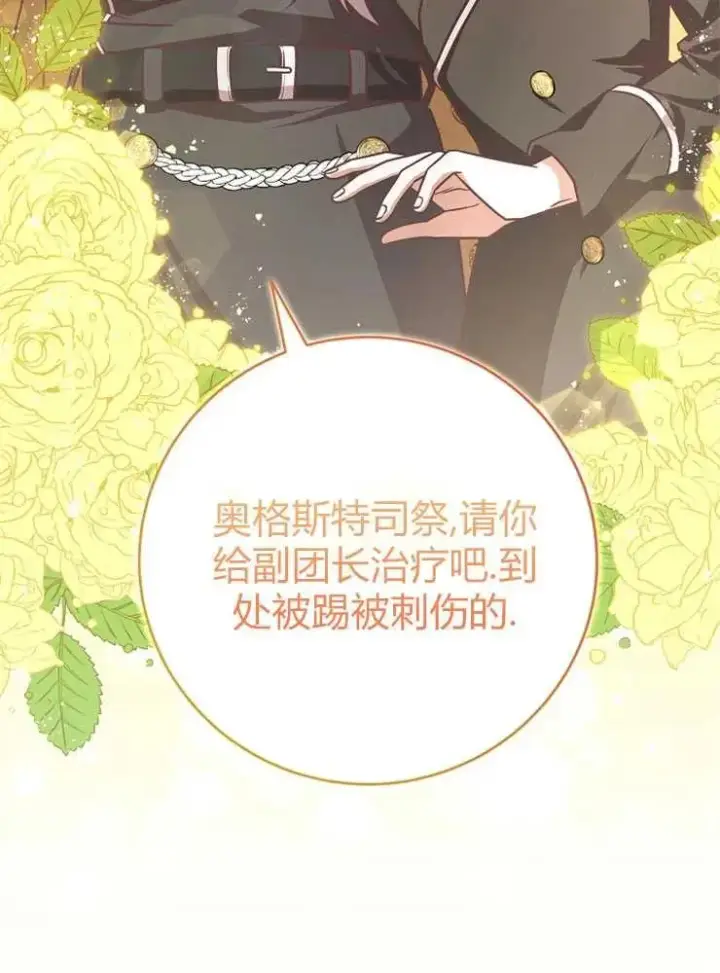 《我被误会成了最终大boss的恋人》第20话图64