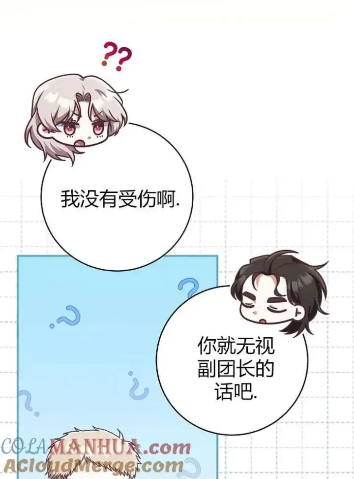 《我被误会成了最终大boss的恋人》第20话图65