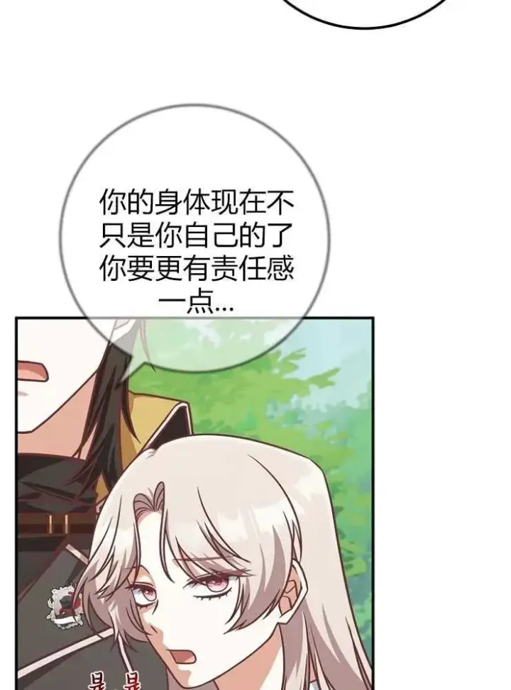 《我被误会成了最终大boss的恋人》第20话图68