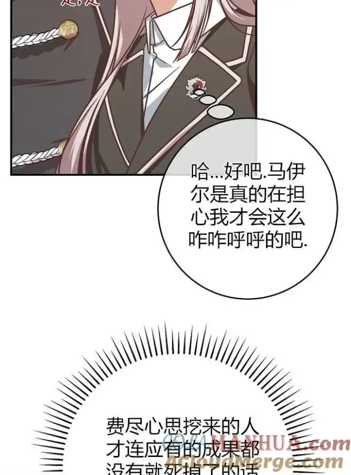 《我被误会成了最终大boss的恋人》第20话图69