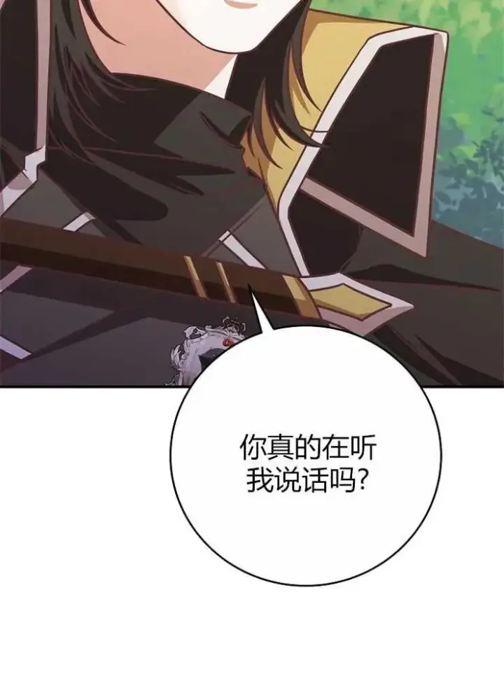 《我被误会成了最终大boss的恋人》第20话图71