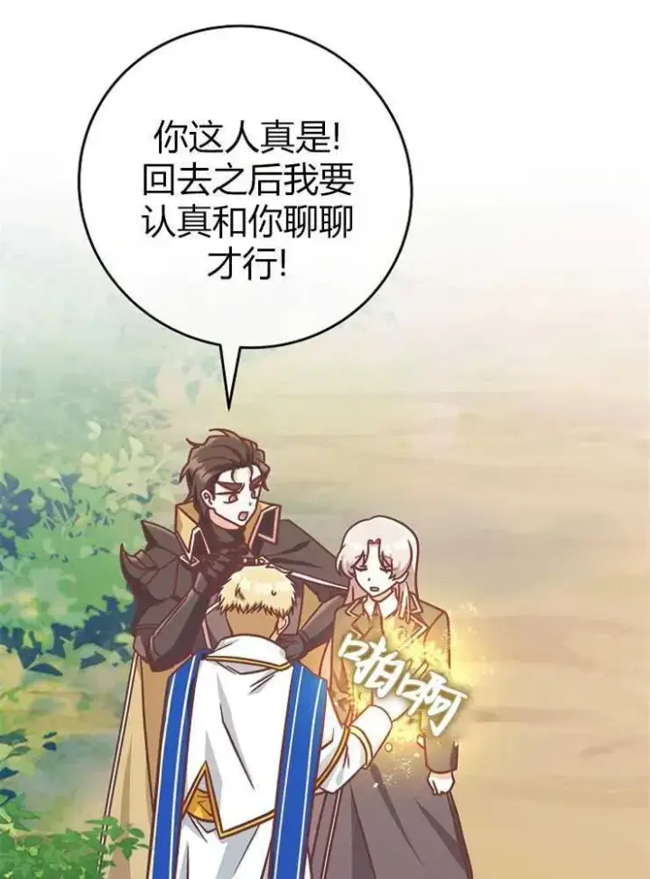 《我被误会成了最终大boss的恋人》第20话图72