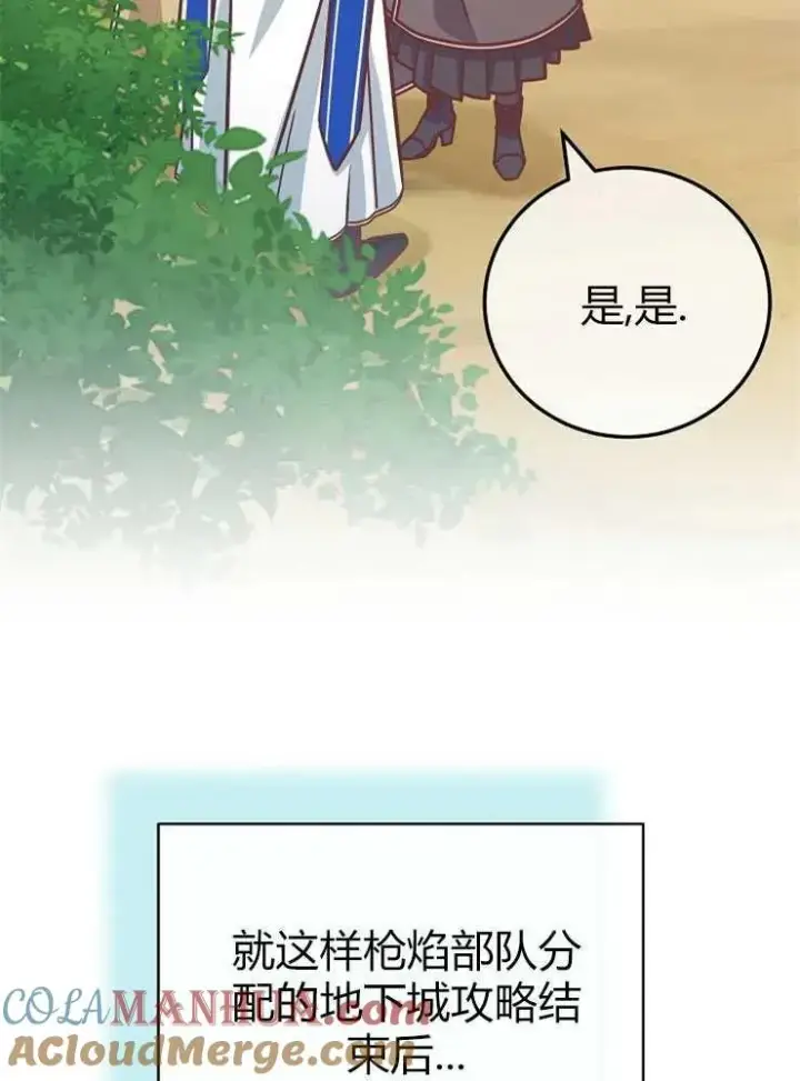 《我被误会成了最终大boss的恋人》第20话图73