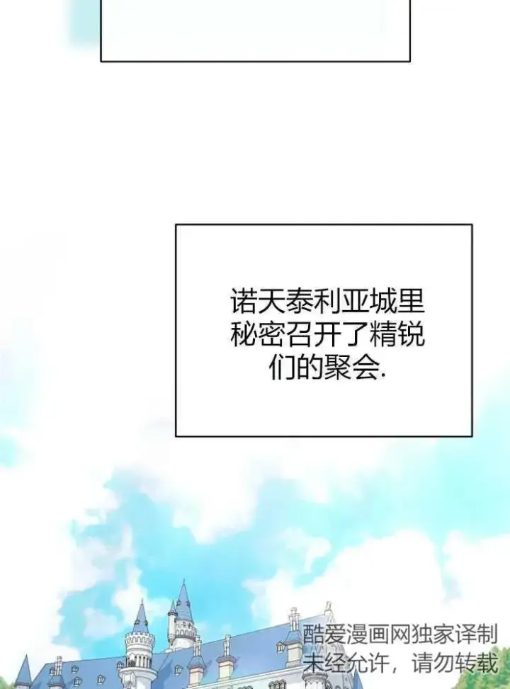 《我被误会成了最终大boss的恋人》第20话图74
