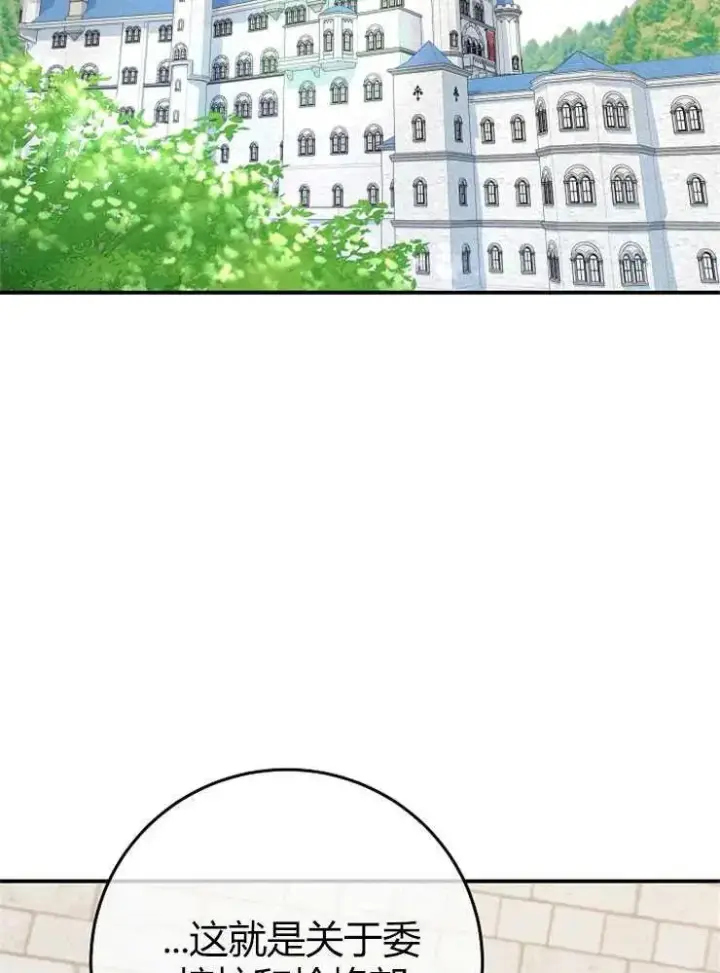 《我被误会成了最终大boss的恋人》第20话图75