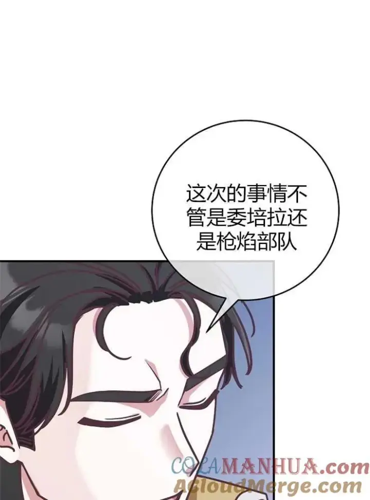 《我被误会成了最终大boss的恋人》第20话图77