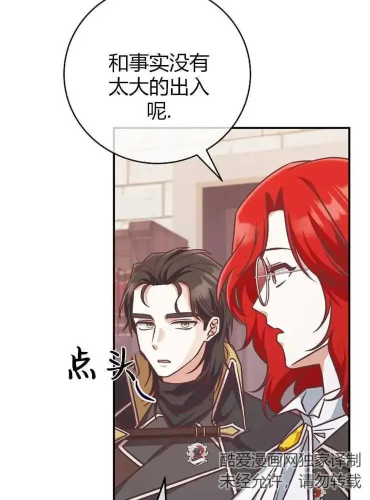 《我被误会成了最终大boss的恋人》第20话图79
