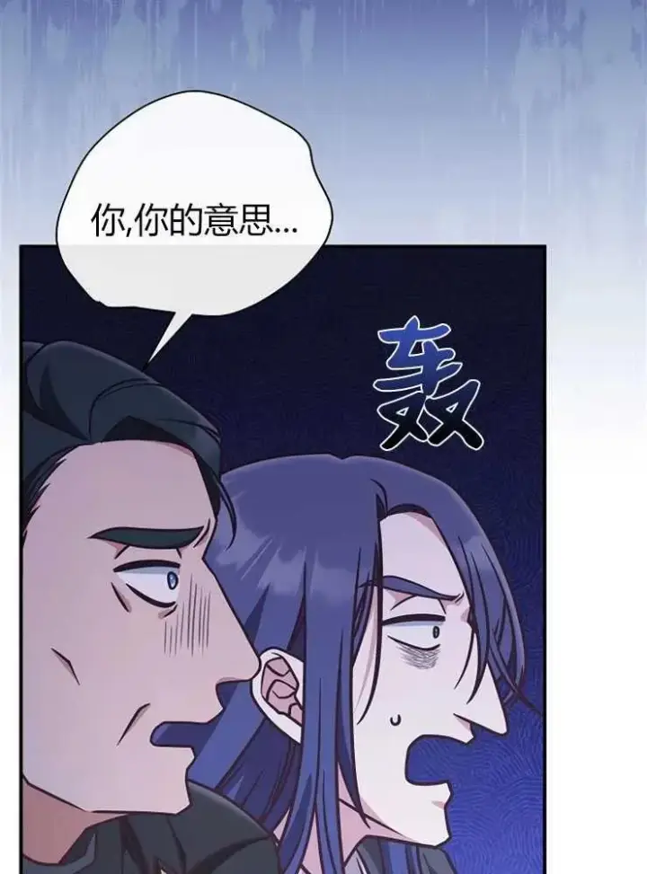 《我被误会成了最终大boss的恋人》第20话图8