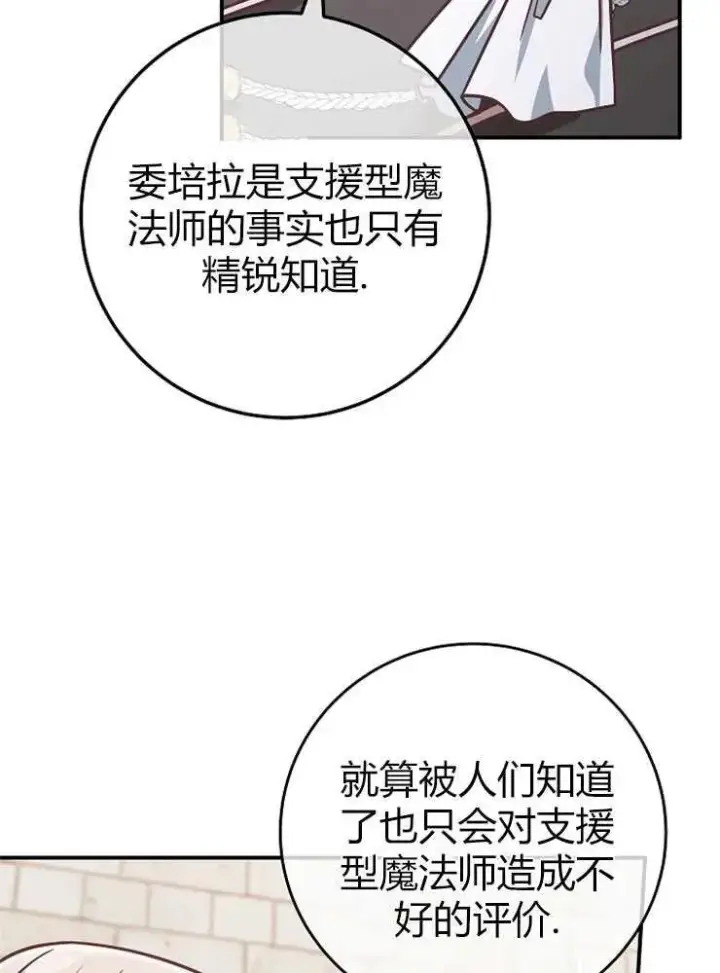 《我被误会成了最终大boss的恋人》第20话图80