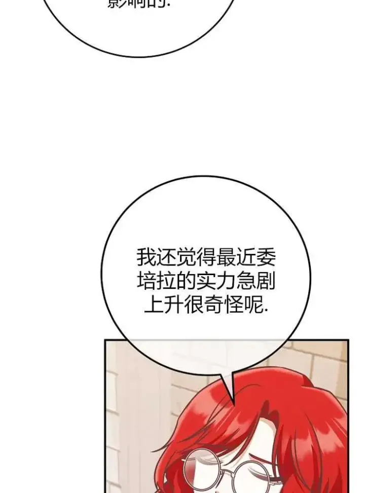 《我被误会成了最终大boss的恋人》第20话图82