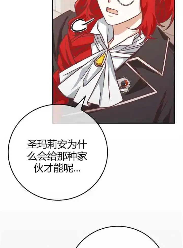 《我被误会成了最终大boss的恋人》第20话图83