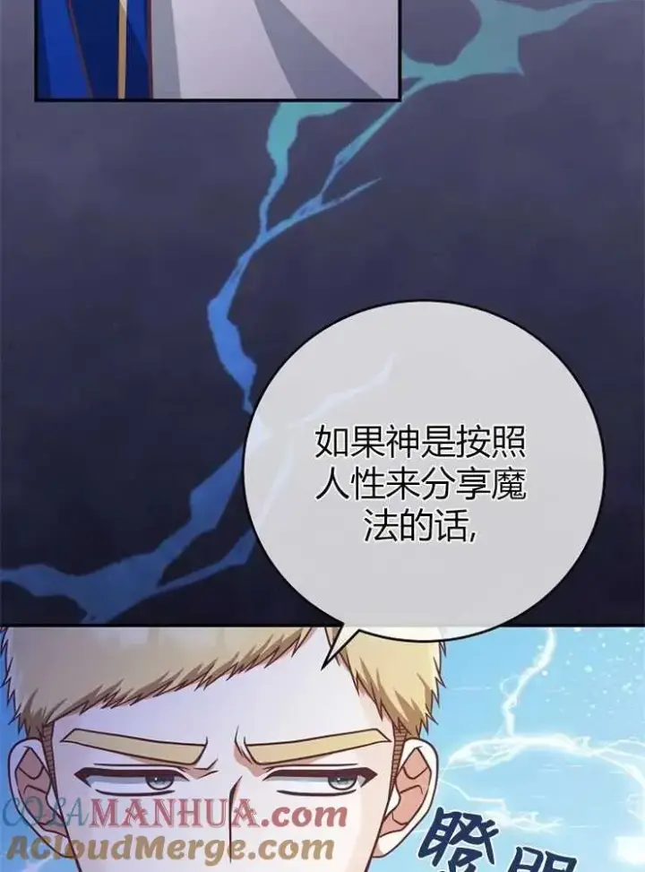 《我被误会成了最终大boss的恋人》第20话图85