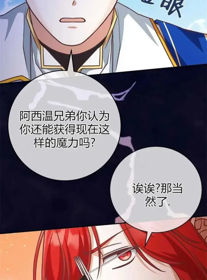 《我被误会成了最终大boss的恋人》第20话图86