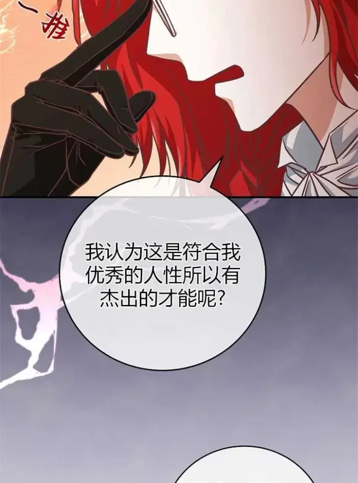 《我被误会成了最终大boss的恋人》第20话图87